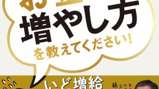 新NISA対応 超改訂版 難しいことはわかりませんが、お金の増やし方を教えてください!